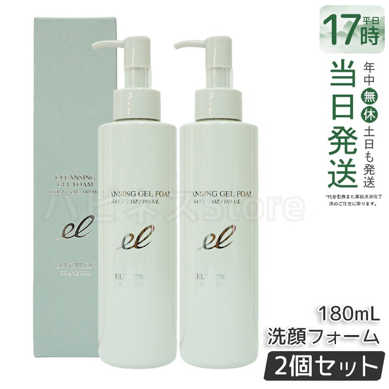 【2個セット】エレクトロン クレンジングジェルフォーム ELECTRON 180ml 洗顔 クレンジング 美容液級ジェル 泡洗顔 毛穴ケア 保湿 7,480円