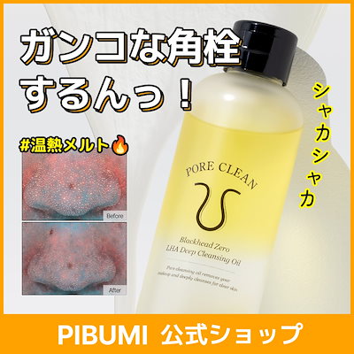 Qoo10] PIBUMI フォアクリーン ブラックヘッド ゼロ L : スキンケア