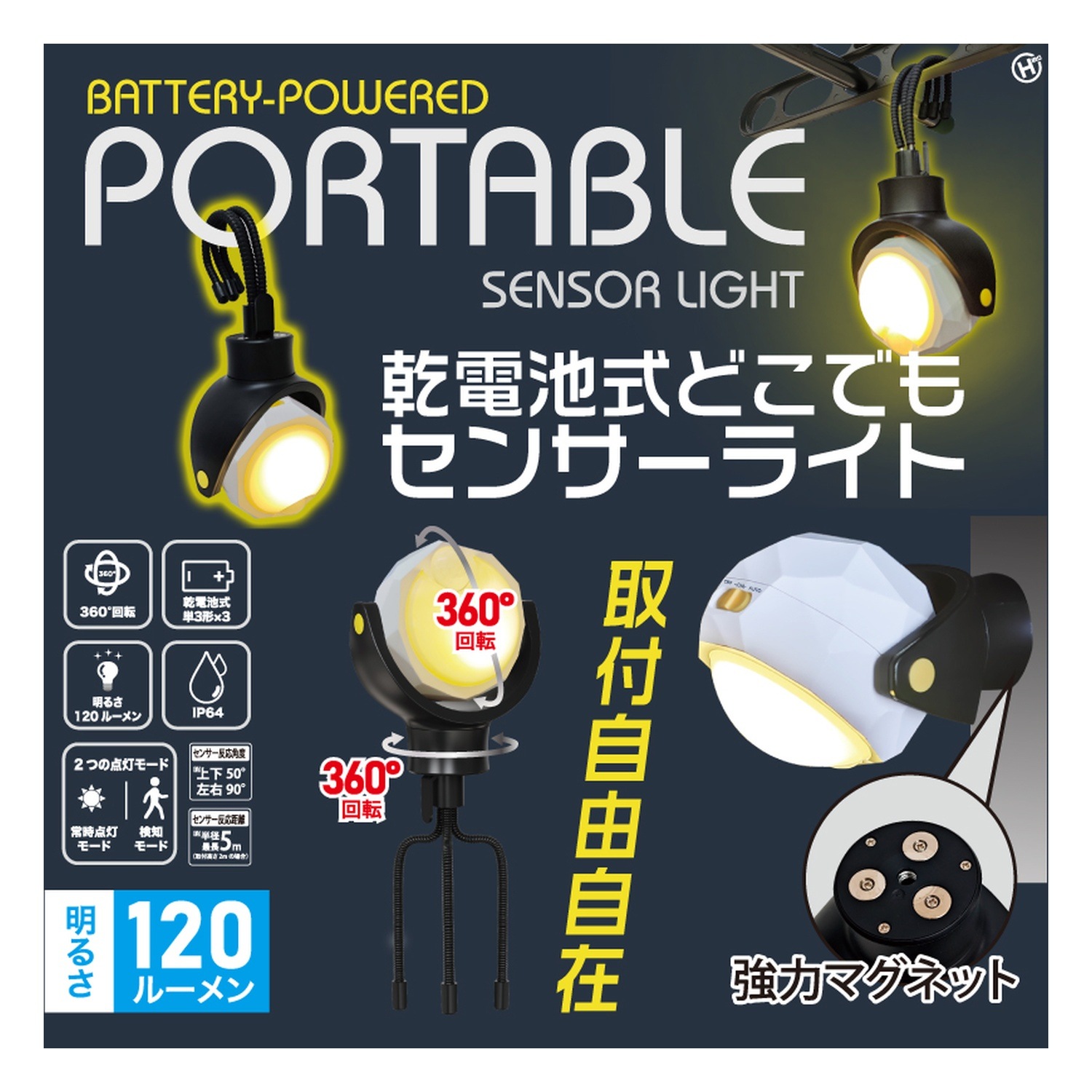 乾電池式どこでもセンサーライト＆車用天井収納ネットセット赤外線感知LED照明と布製ネット2点組【ブラック】