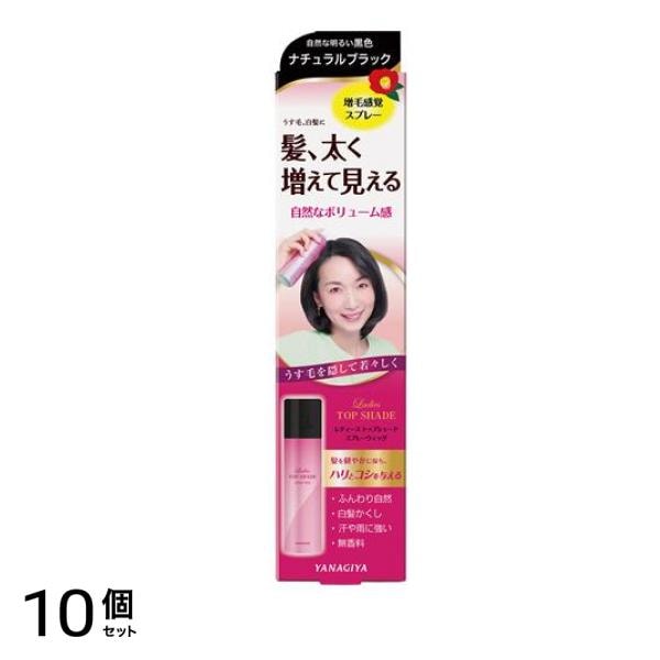 レディース トップシェード スプレーウィッグ 自然な明るい黒色 ナチュラルブラック 100g 10個セット