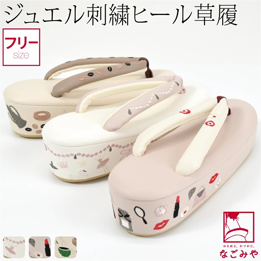 着物 草履 厚底 日本製 ドレッシー 刺繍 ヒール草履 厚底 F 10023762