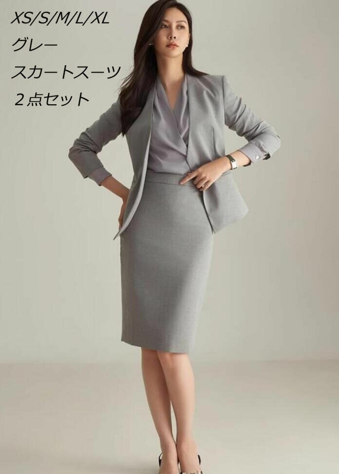 キレイメ レディーススーツ 2点セットアップ 通勤 OL テーラードジャケット+スカート 結婚式 オフィス 披露宴 二次会 司会 美容師 無地 グレー スカートスーツ カジュアル