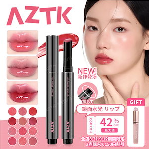 リップケア RTK Qoo10] AZTK 【Qoo10メガ割期間限定割引&限定GI