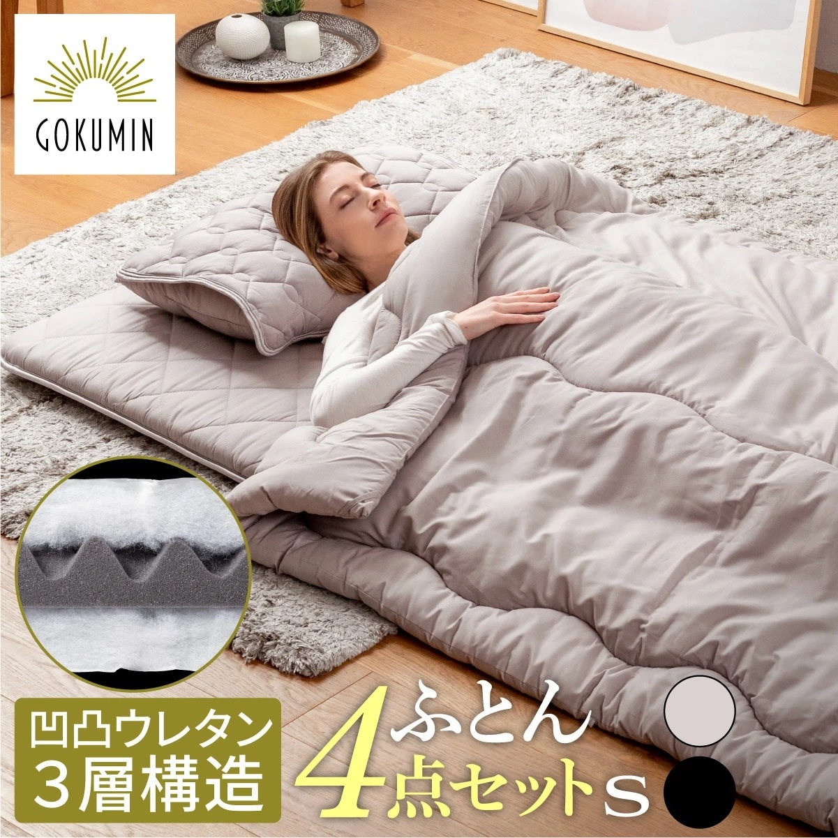 布団セット シングル 4点セット 日本企業 1年保証 シングル布団セット 3層構造 ふとんセット 敷布団 掛け布団 枕 枕パッド 丸洗い 洗える 洗濯 洗える布団 軽量 コンパクト 収納