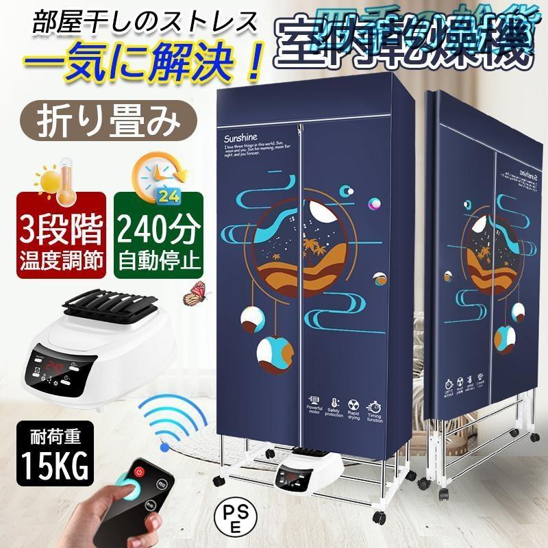 【即日発送】衣類乾燥機 室内電動 加熱式 衣類乾燥機 折り畳み 洗濯 折り畳み式 コン付き 電源保護 加熱式 リモコン操作 花粉対策 乾燥機 家庭用 雨 雪 悪天候 9,031円