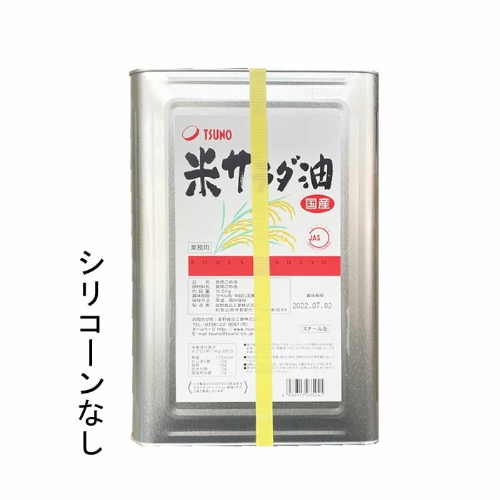 築野食品 こめ油 米サラダ油 16.5kg缶 シリコンなし バンド:黄