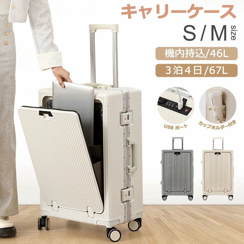 【本日限り激安】ケース キャリーケース フロントオープン 軽量 sサイズ mサイズ 女性 かわいい おしゃれ ロック 容量 静音 360度回転 USBポート ドリンクホルダー 旅行 ビジネス 出張 修