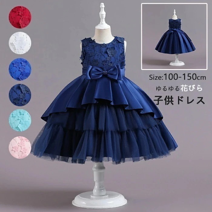 E【ゆるゆる花びらが可愛い】子供ドレス 発表会ドレス 女子 女児 子供用 キッズ用 100cm 110cm 120cm 130cm 140cm150cm ドレス 子供 ドレス フォーマルドレス パーテ