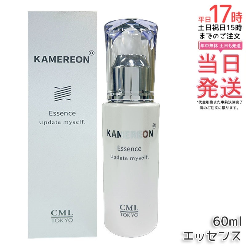 KAMEREON 美容液エッセンス 60ml 高保湿 美容成分配合 スキンケア 集中ケア 乾燥対策 ハリ ツヤ 肌ケア エイジングケア 保湿美容液 デイリーケア フェイスケア 日本製