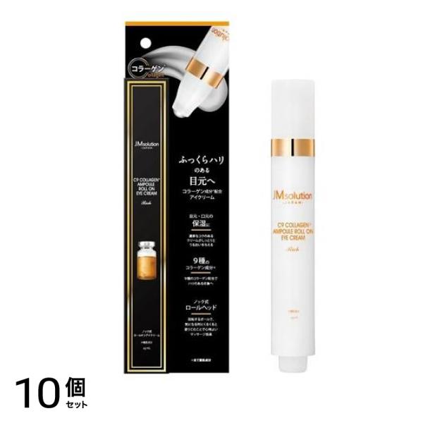 JMsolution C9コラーゲンアンプルロールオンアイクリームRICH 15mL 10個セット