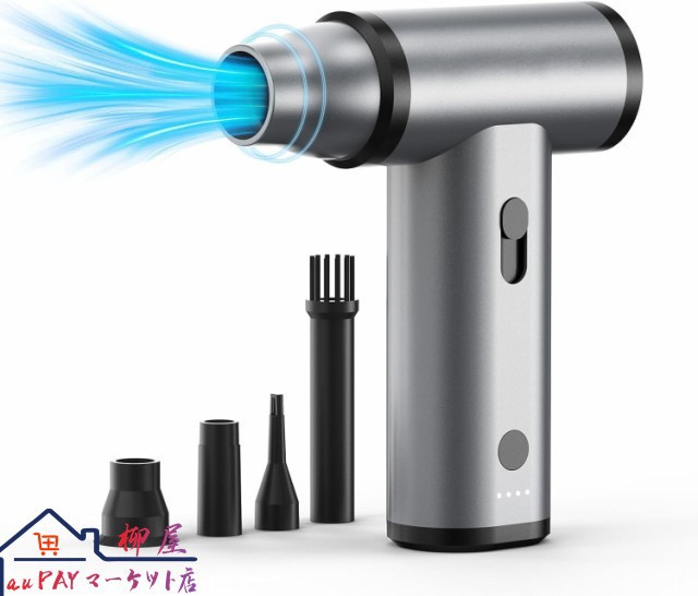 電動エアダスター 超強力噴射 無段階風量調整 吸引機能付き 130000rpm風速 4種類ノズル付178