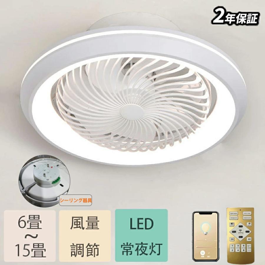 【本日限定】【期間特恵】シーリングファンライト led 調光調色 12畳 小型 軽量 360自動首振り サーキュレーター おしゃれ ファン付き 北欧 寝室 量調節 常夜灯 天井照明 2025