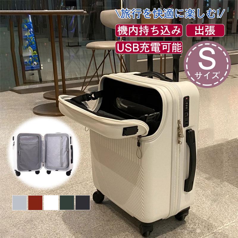 スーツケース作機内持ち込みUSB充電可能Sサイズ小型短途旅行おしゃれ軽量キャリーケースキャリーバッグ旅行5色