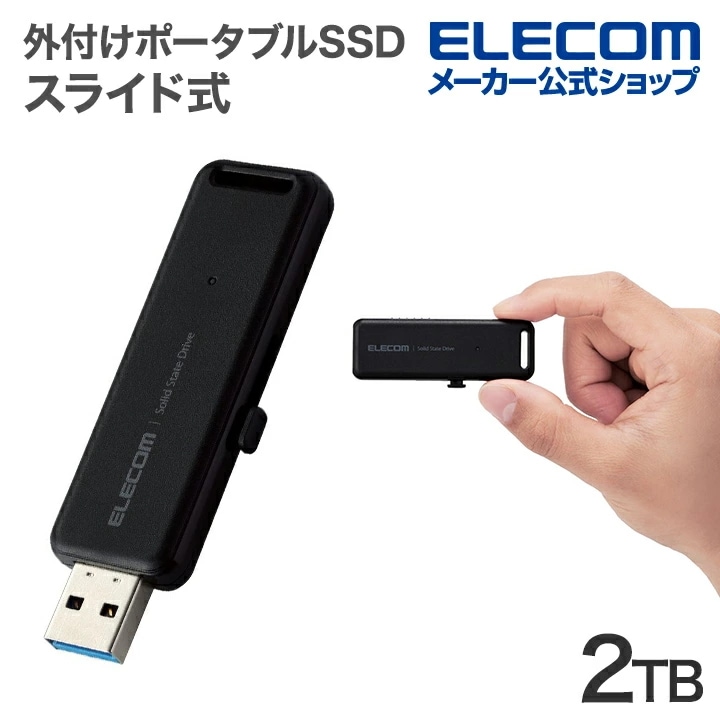 エレコム 外付け ポータブル SSD 2TB USB3.2(Gen2)対応 スライド式 ブラック ESD-EMB2000GBK