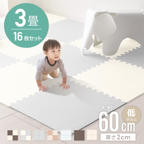 ジョイントマット カーペット 大判 60cm 3畳 16枚 クッションマット フロアマット 厚手 2cm じゅうたん 赤ちゃん プレイマット ベビーマット 防音 防水 撥水 床暖房対応 防音マット
