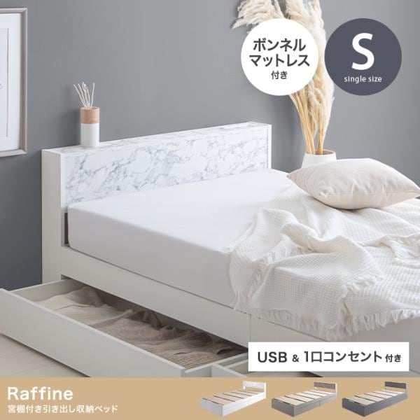 ベッド シングルベッド ベット マットレス付き ローベッド シングル かわいい 引き出し コンセント付きヘッドボード すのこ 棚 ボンネルコイルマットレス付き