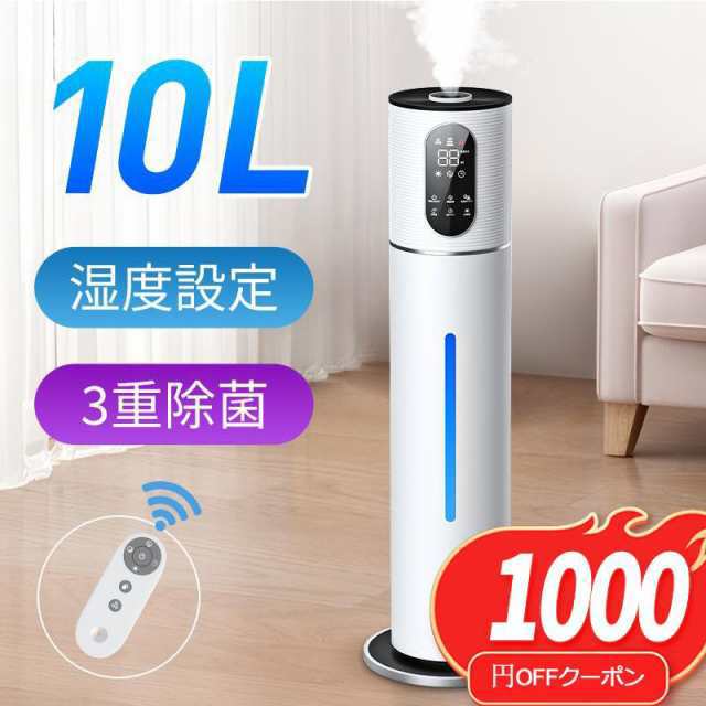 加湿器 10L 大容量 超音波加湿器 大型加湿器 水電分離 UV除菌 卓上 湿度設定 次亜塩素酸水対応 リモコン付 吹出し口360回転 上から給水 47