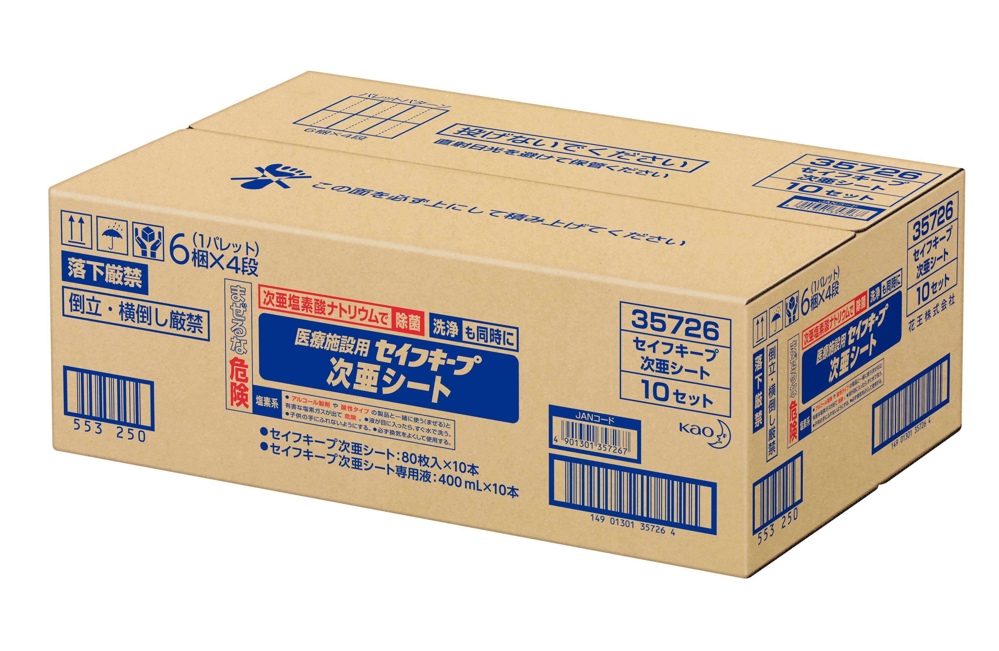 [ケース販売]セイフキープ 次亜シート消毒・殺菌