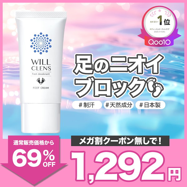 未使用　ウィル クレンズ 足消臭クリーム 30g*5 Amazon.co.jp: ウィル クレンズ フットクリーム 医薬部外品 無