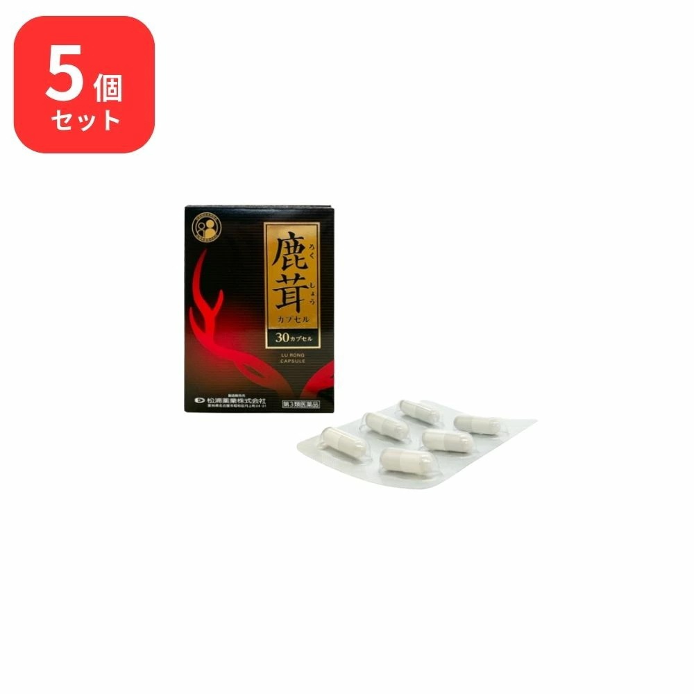 【第3類医薬品】 【5個セット】 松浦薬業 鹿茸カプセル ロクジョウ 30カプセル × 5 (150カプセル) 松浦漢方 マツウラ 虚弱体質 肉体疲労 病中病後 胃腸虚弱 食欲不振