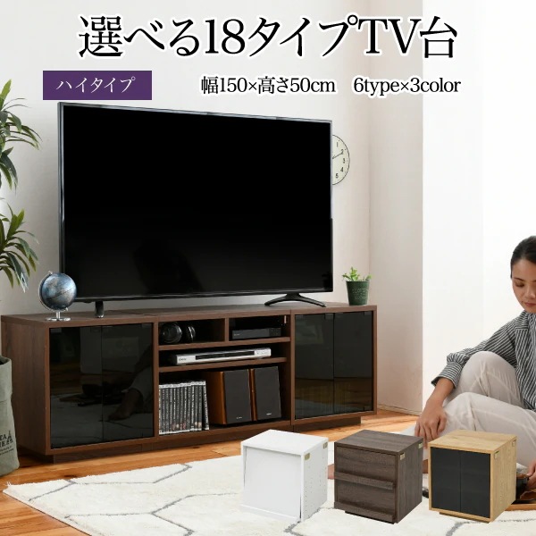 組み合わせ色々 テレビ台 大型対応 ローボード 幅150cm テレビラック