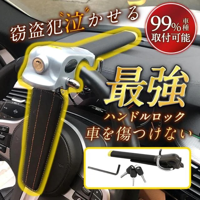 ハンドルロック 防犯 カーセキュリテ リレーアタック CANインベーダー ステアリングロック 盗難防止 最強 車 盗難防止装置 ワ
