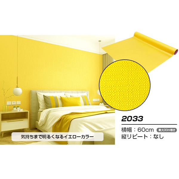 (ウォジック)30m巻 リメイクシート 壁紙シール ウォールデコシートワイド60cm幅 黄色系（イエロー） 2033 14,598円