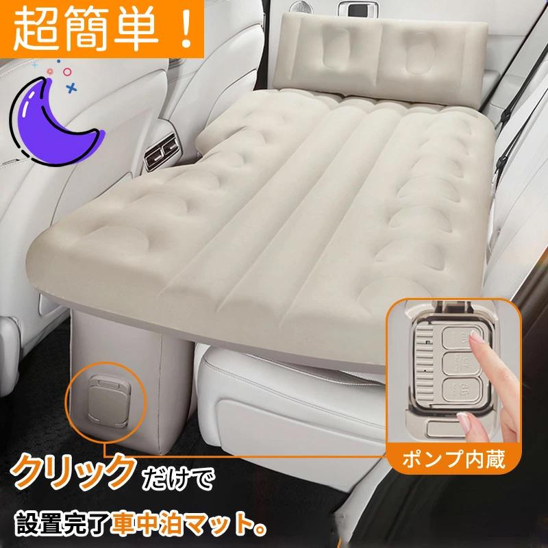迅速な出荷 価格が下がった 車中泊 マット 車用ベッド エアーベッド 車載用 電動 自動充気 後部座席 車中泊マット コンパクト アウトドア キャンプ 車用ベッド 自動車 ベッドキット 枕付き 安い商