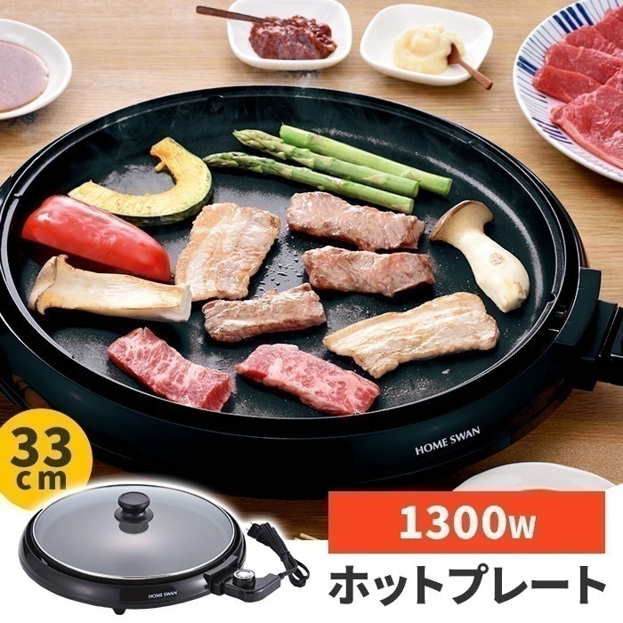ホットプレート33cm 電気 卓上 丸型 おしゃれ ホームパーティー ガラス蓋 お手入れ簡単 温度調節器付 フッ素樹脂塗装