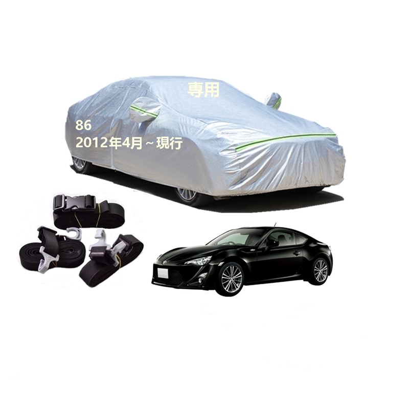 AUNAZZ カーカバー トヨタ 86 ZN6 2012年4月現行 専用カバー 純正 カーボディカバー UVカット 凍結防止カバー PEVA合成生地 3本防風ベルト付け 防水ファスナー右側開け ロゴ