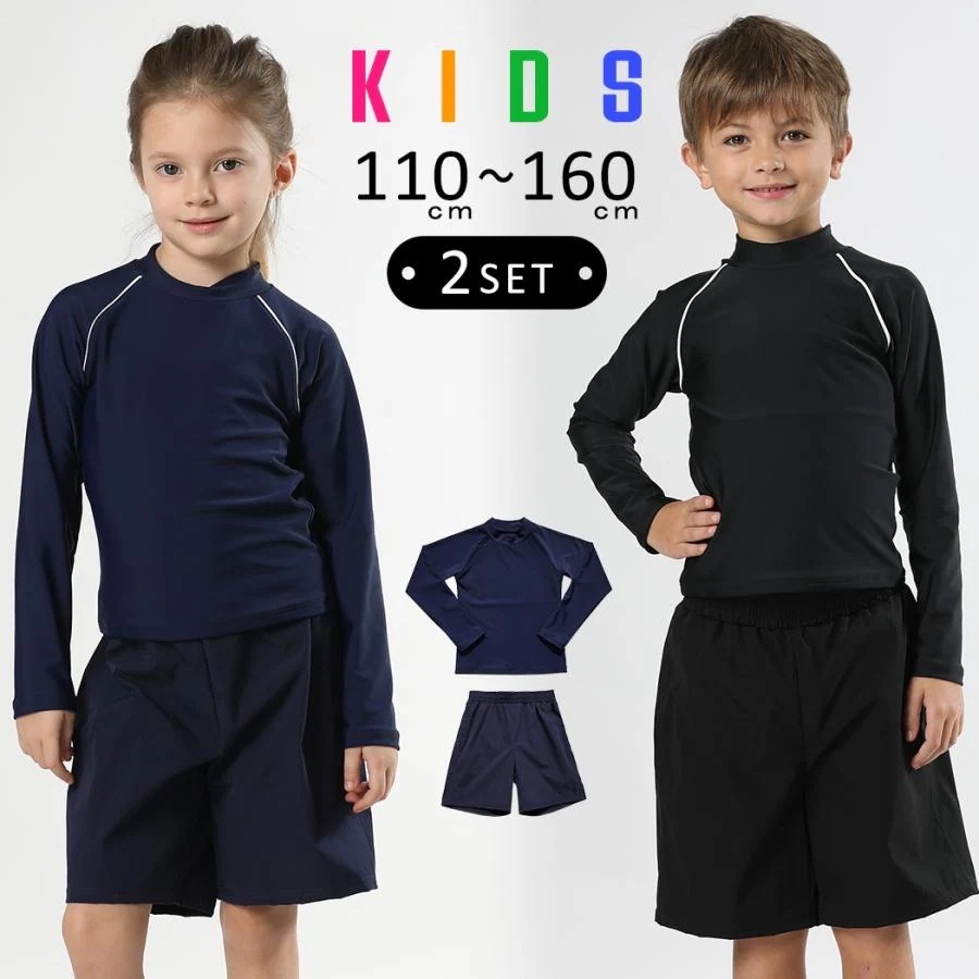 【2点購入で150OFF】品質良い!店舗お勧め! キッズ 水着 女 男 兼用 セパレート 2点セット ラッシュガード 長袖 プチハイネック フードなし スクール水着 紫外線対策 小学生 黒 白