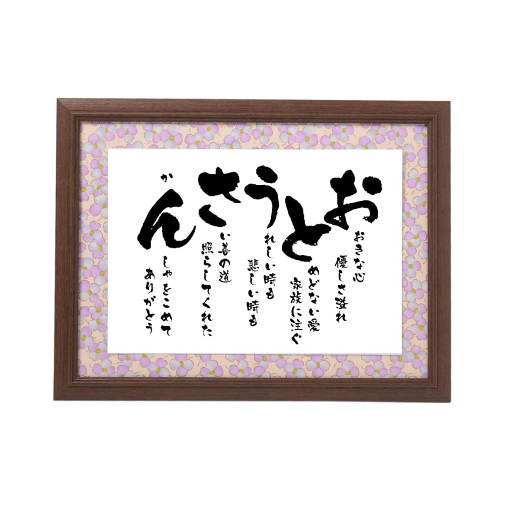 おとうさん 彩額 ポエム 定年退職祝い 退職祝い 父親 父 父の日 の プレゼント 60代 70代 定年祝い 退職 プレゼント 人気商品 退職祝い 誕生日 父 お父さん 退職記念品 還暦 古希 米寿