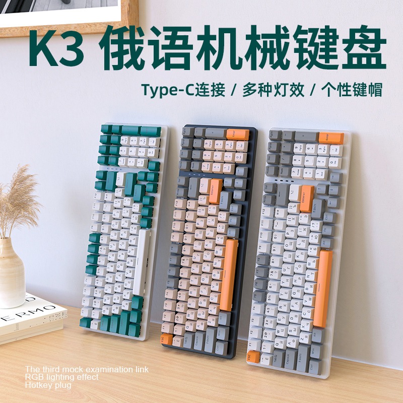 自由狼K 3ロシア語メカニカルキーボード980ロシア語ゲームキーボードロシア語パソコンカスタマイズキーボード