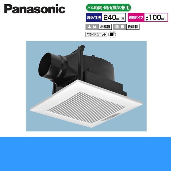 FY-24J8/93 天井埋込形換気扇 24時間局所換気兼用[]換気扇