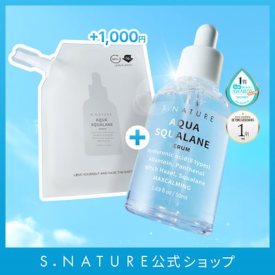 アクアスクワランセラム, 50ml