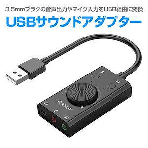 【大人気ins】USBサウンドアダプター 外付 変換アダプター 3.5mm 3極 イヤホン マイク 4極 ヘッドセット 周辺機器 アクセサリー ミュート ボリューム調整【即納】