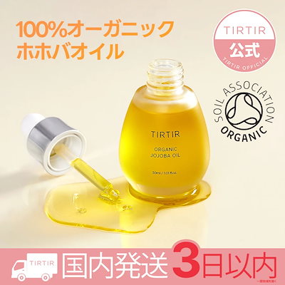 100%オーガニックホホバオイルのサムネイル
