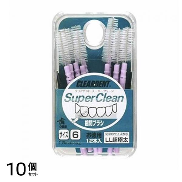 クリアデント スーパークリーン 歯間ブラシ サイズ6 LL 超極太 12本 (お徳用) 10個セット