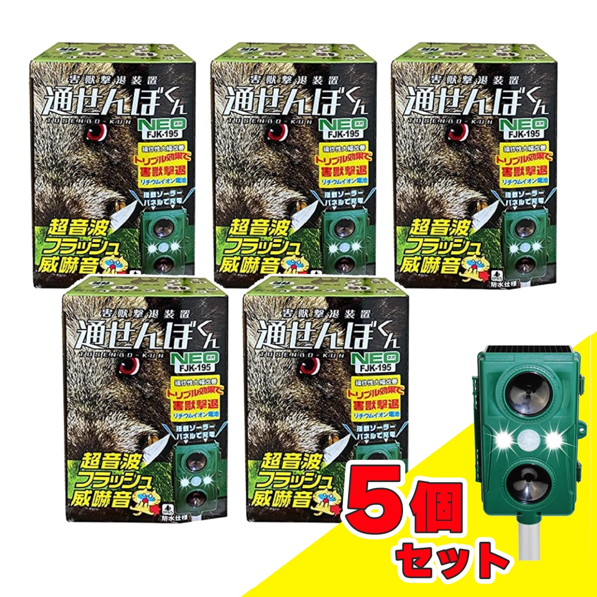 【5個セット】【在庫有・即納】富士倉 害獣撃退装置 通せんぼくん NEO FJK-195 赤外線センサー 害獣 対策 畑 農耕地 光 音 超音波 鹿 イノシシ ネズミ