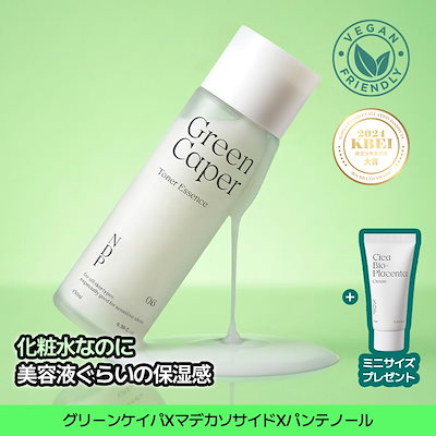 Qoo10] NDP 【オールインワン】グリーンケイパー トナ : スキンケア