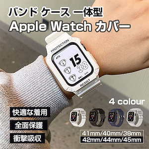 Apple Watch バンド バンパーケース付き 頑丈なTPUベルド 一体型 スポーツバンド アップルウォッチ バンド iWatch Series 8/7/SE/6/5/4/3/2/1対応