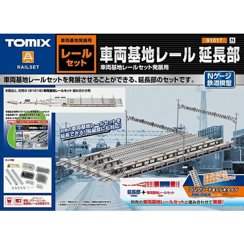 トミックス【TOMIX】車両基地レール(延長部) 車両基地レールセット発展用 鉄道模型 Nゲージ H-4543736910176【91017（車両・パワーユニット別売）】