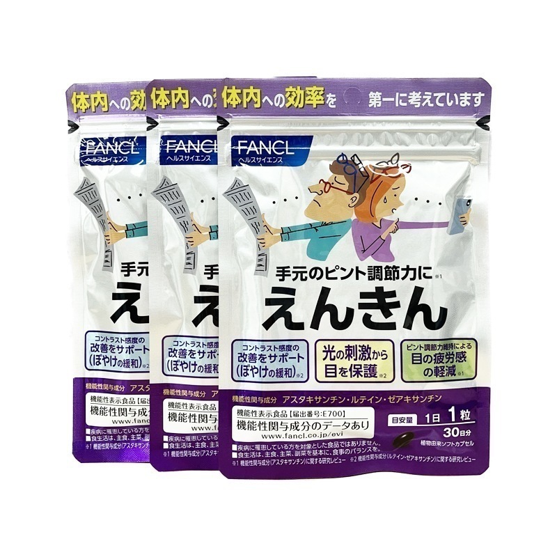 3点セット サプリメント えんきん 30回分 (30粒入り)X3 賞味期限2027年以降