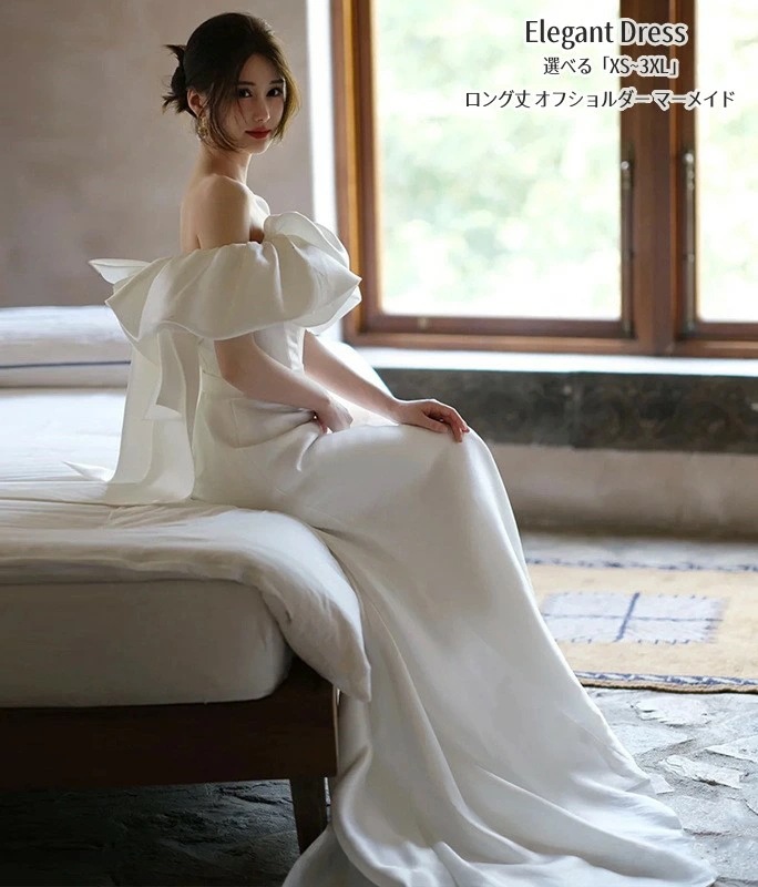 高評価多数マーメイドドレス ウエディングドレス オフショルダー リボン付き 二次会 イブイングドレス パーティードレス 結婚式 ホワイト「XS~3XL」演奏会 発表会 ロングドレス 大きいサイズ カラ