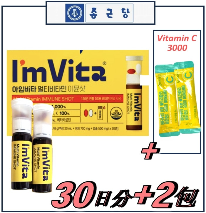 【 Im Vita Big HIT ITEM! 】 アイムビタ マルチビタミン イミュンショット 30日分 (30本) / マルチビタミン