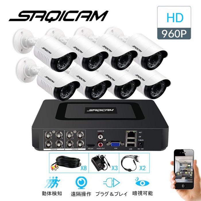 Saqicam 屋外防犯カメラ 8チャンネルDVR 960Pカメラ8台 有線 防犯カメラセット 動体検知 夜間 暗視 監視カメラ セキュリティ 130万画素 フルHD ペットモニター AHD 防水
