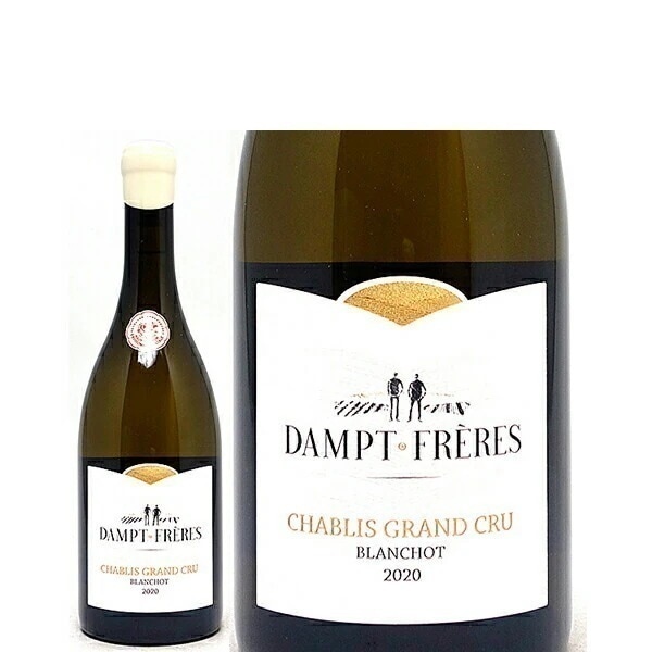 2020 シャブリ グラン クリュ ブランショ ダンプ フレール 750ml エマニュエル ダンプ 白ワイン コク辛口 ワイン ^B0EDBC20^