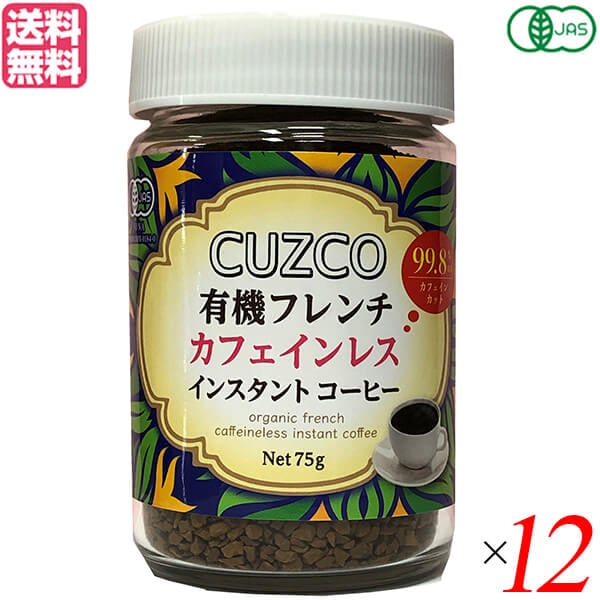 デカフェ 粉 オキノ CUZCO クスコ 有機フレンチカフェインレス 75g 12セット