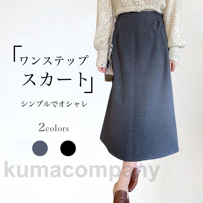 スカート ロング丈 大きいサイズ ウェストゴム Aライン ファスナー付き 弾力なし 上質 型崩れにくい 着やせ ソフト 肌着 シンプル 無地 快適 着回し