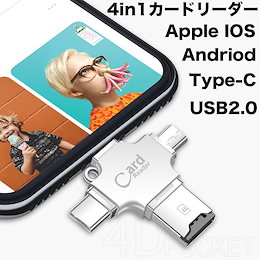 メモリーカードリーダー ライター iPhone MicroUSB USB iOS Android Type-C全対応4in1カードリーダー、 Mirco SD/SDメモリーカードリーダー